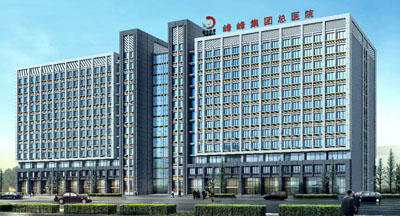 峰峰集團(tuán)總醫(yī)院 峰峰集團(tuán)總醫(yī)院