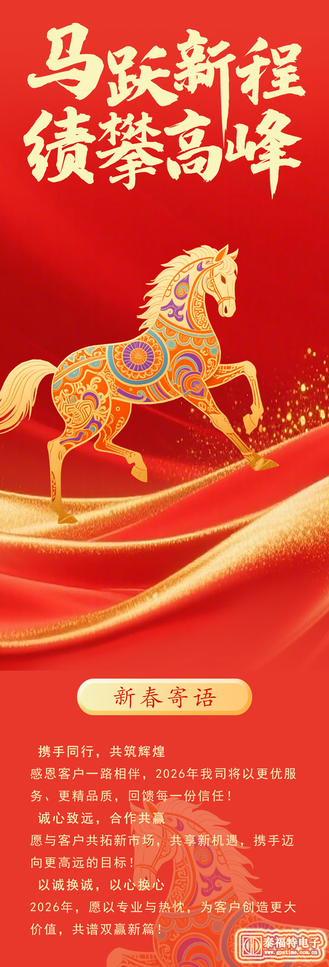 2026-馬躍新程！績攀高峰!